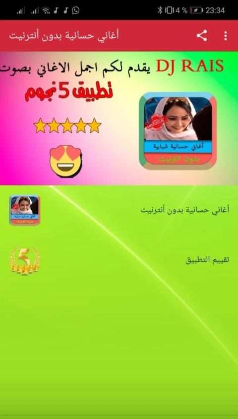 جميع اغاني حسانية بدون انترنيتAghani Elhassania ‎‏
‎ screenshot 3