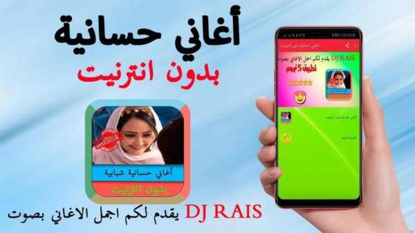 جميع اغاني حسانية بدون انترنيتAghani Elhassania ‎‏
‎ screenshot 4