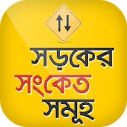 ট্রাফিক সিগনাল ~ Traffic signal @Apps Platform