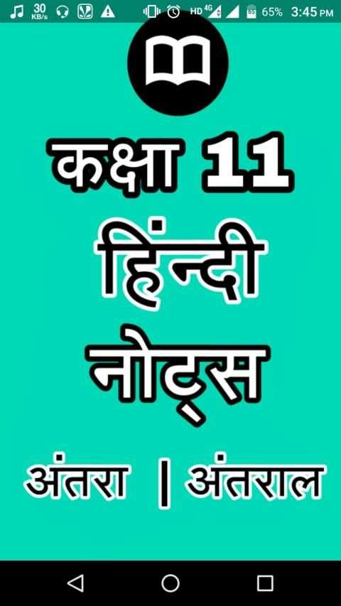 11th class hindi notes screenshot 8