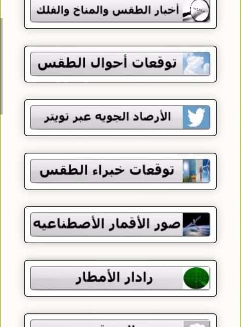 رذاذ لخرائط الطقس
‎ screenshot 8