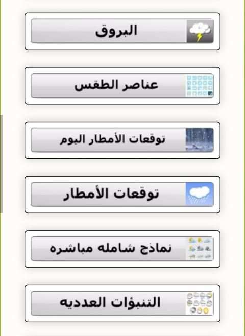 رذاذ لخرائط الطقس
‎ screenshot 7
