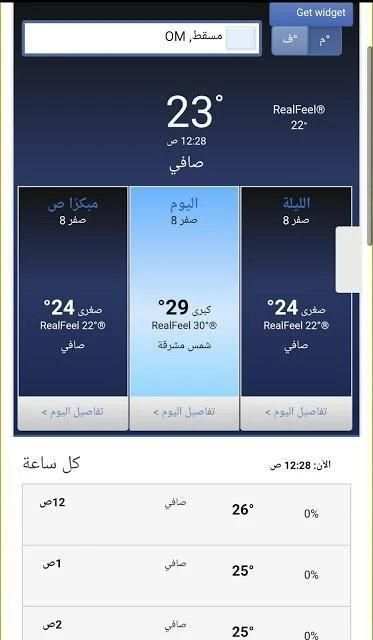 رذاذ لخرائط الطقس
‎ screenshot 6