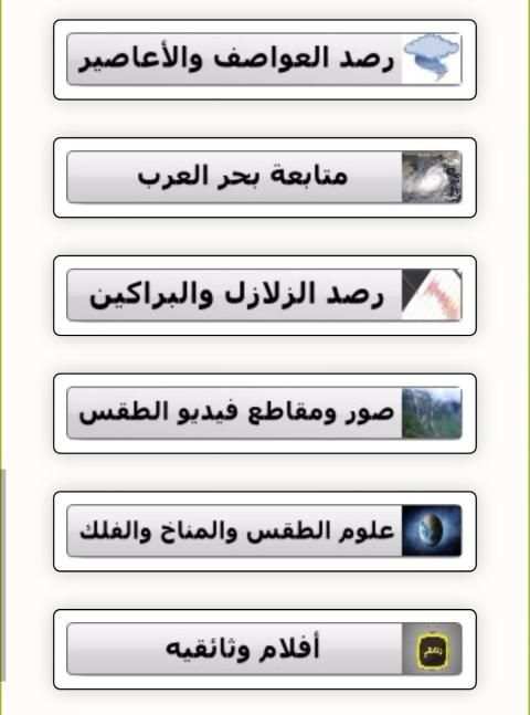 رذاذ لخرائط الطقس
‎ screenshot 5