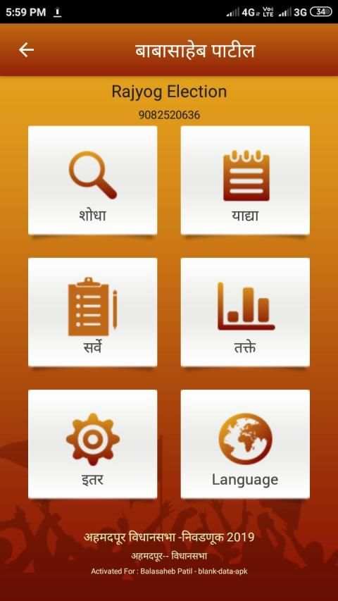 Babasaheb Patil screenshot 2