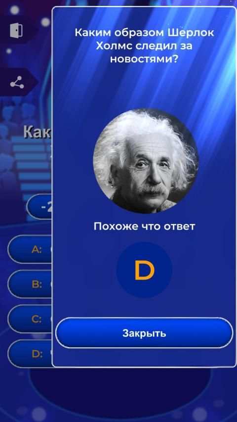 Russian trivia स्क्रीनशॉट 9