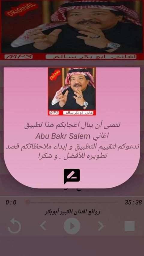 اغاني أبوبكر سالم‎ بدون نت abu bakr salem 2019
‎ screenshot 3