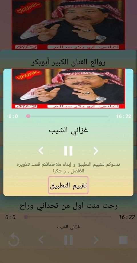 اغاني أبوبكر سالم‎ بدون نت abu bakr salem 2019
‎ screenshot 4