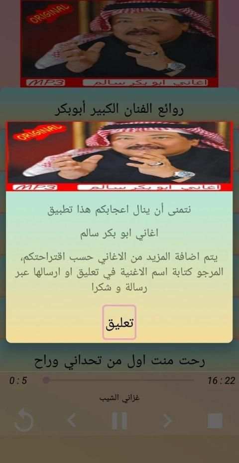 اغاني أبوبكر سالم‎ بدون نت abu bakr salem 2019
‎ screenshot 6