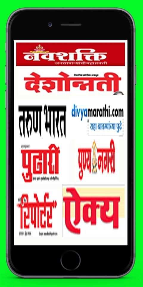 Marathi Daily News Papers screenshot 1
