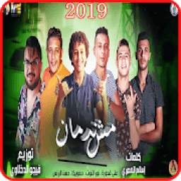 مهرجان مش ندمان 1