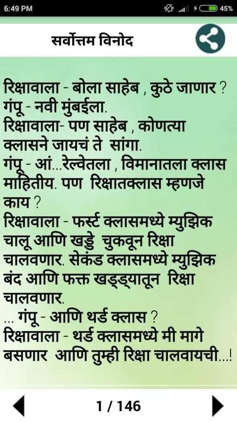 Marathi jokes स्क्रीनशॉट 4