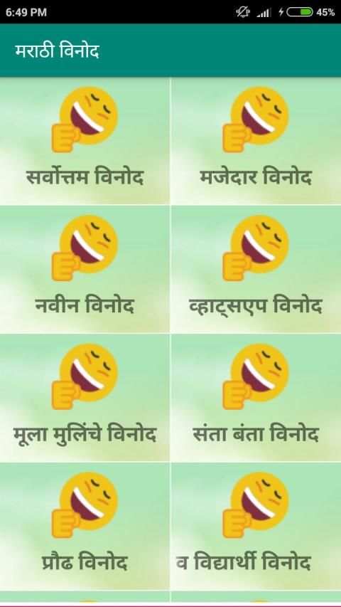 Marathi jokes स्क्रीनशॉट 5