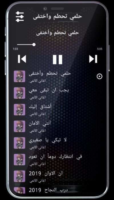 أغنية حلمي تحطم واختفى الجيدة بدون نت‎‎
‎ screenshot 1