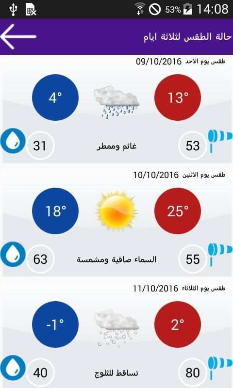 طقس الخليل
‎ screenshot 4