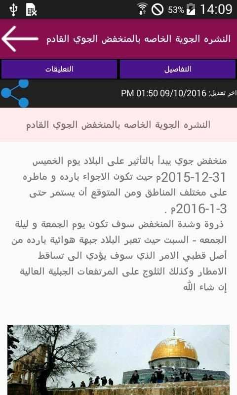 طقس الخليل
‎ screenshot 3