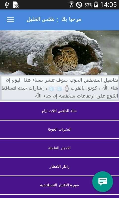 طقس الخليل
‎ screenshot 6