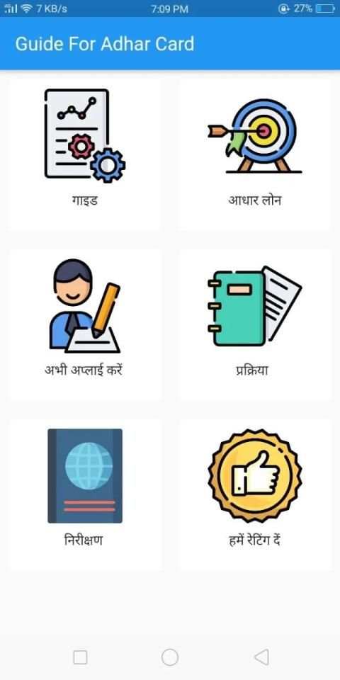 Adhar Card Information स्क्रीनशॉट 5