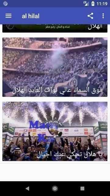 اغاني الهلال بدون نت
‎ screenshot 1