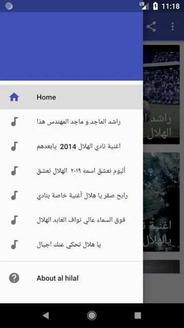 اغاني الهلال بدون نت
‎ screenshot 4