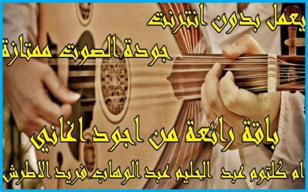 اغاني الطرب الاصيل بدون نت
‎ स्क्रीनशॉट 4