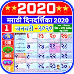 Marathi Calendar 2020 - मराठी कॅलेंडर २0२0
