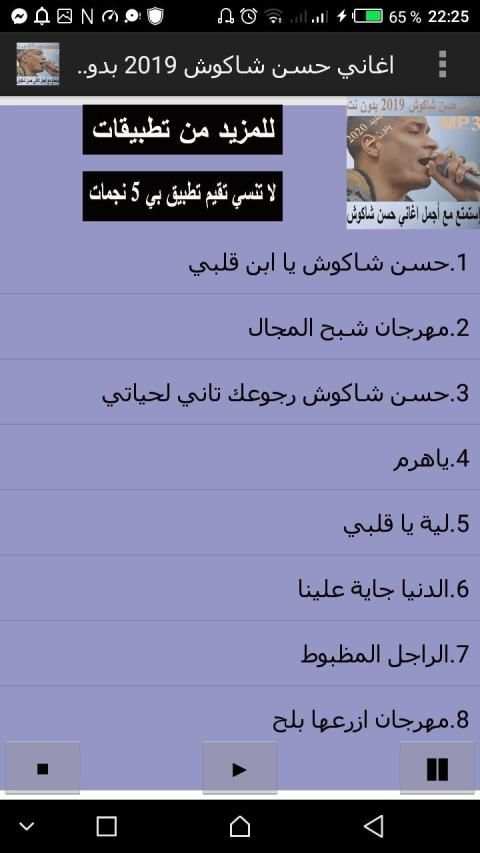 اغاني حسن شاكوش 2020 بدون نت
‎ screenshot 2