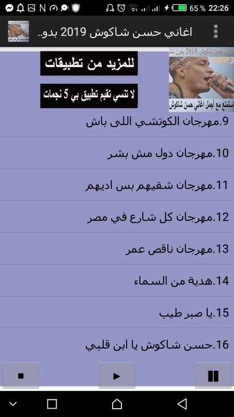 اغاني حسن شاكوش 2020 بدون نت
‎ screenshot 1