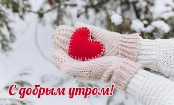 С Добрым Зимним Утром screenshot 12