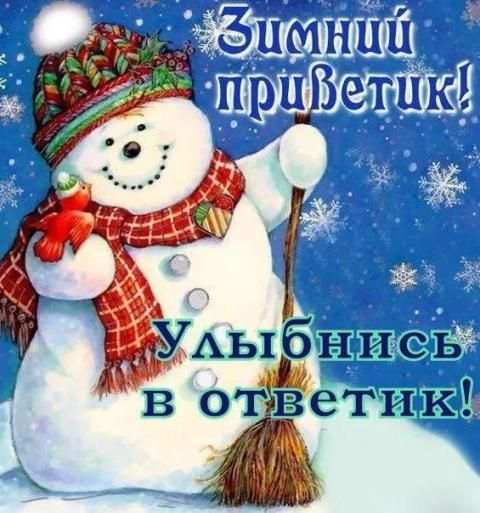 С Добрым Зимним Утром screenshot 8