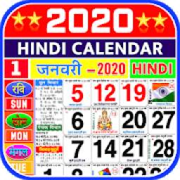 Hindi Calendar 2020 - हिंदी कैलेंडर 2020 | पंचांग