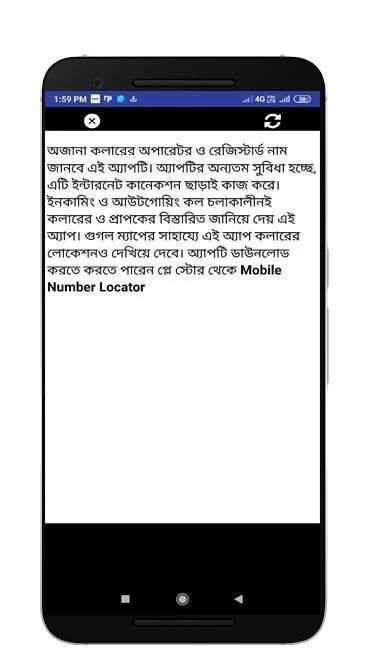 নাম ঠিকানা বের করুন ফোন নম্বর দিয়ে screenshot 3