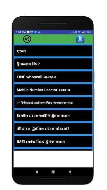 নাম ঠিকানা বের করুন ফোন নম্বর দিয়ে screenshot 4