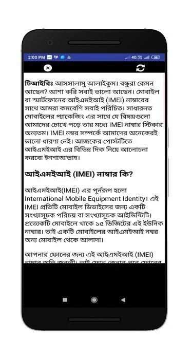 নাম ঠিকানা বের করুন ফোন নম্বর দিয়ে screenshot 2