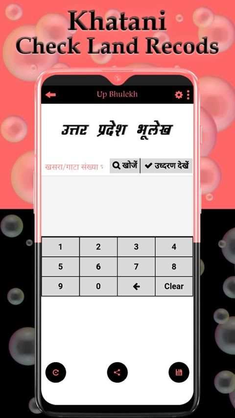 Up Bhulekh screenshot 1