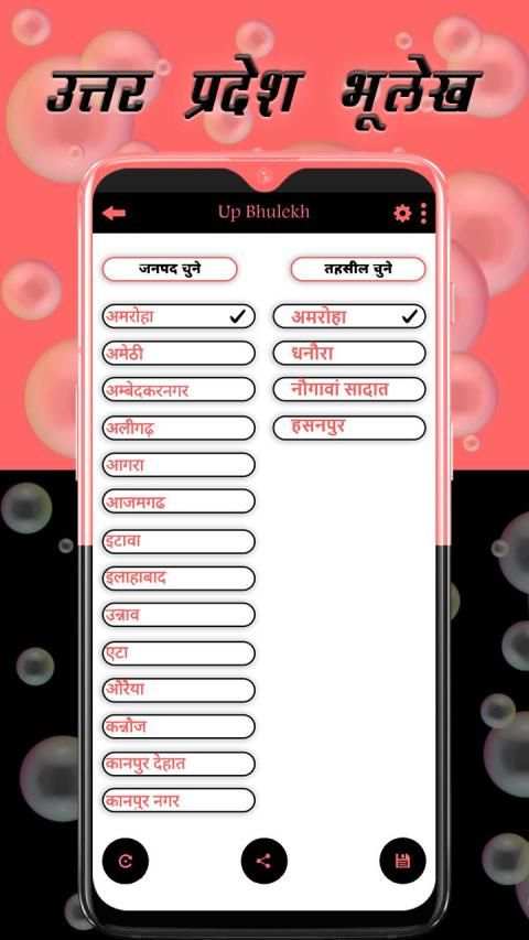 Up Bhulekh screenshot 5
