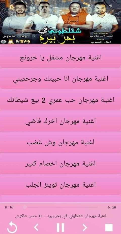 أغاني حمو بيكا 2019 في بحر بيره Hamo Beka
‎ screenshot 5