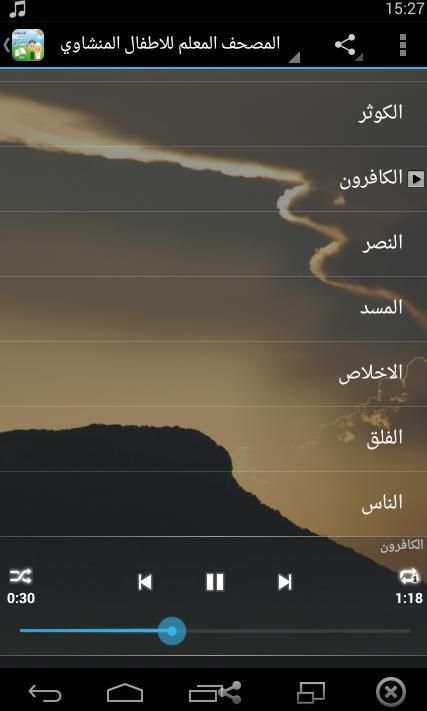 معلم القران للاطفال بدون نت
‎ screenshot 3