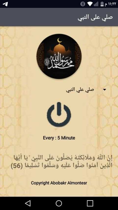 صلي على النبي برنامج صلي على النبي
‎ скриншот 6