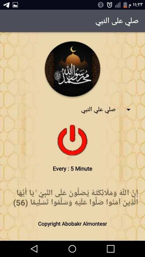 صلي على النبي برنامج صلي على النبي
‎ скриншот 3