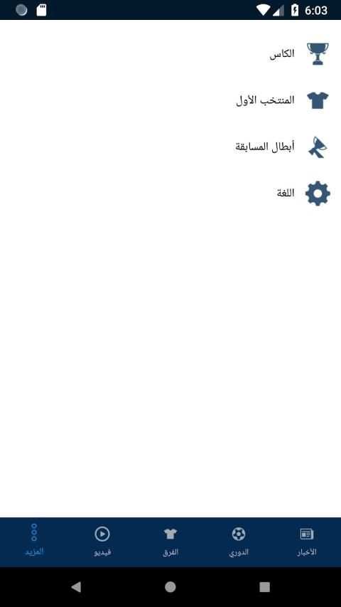 الدورى المصرى Egyptian League
‎ screenshot 4