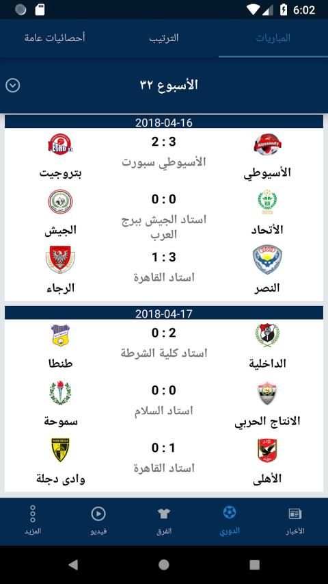 الدورى المصرى Egyptian League
‎ screenshot 8