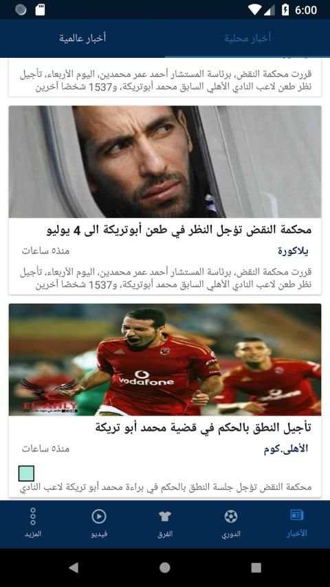 الدورى المصرى Egyptian League
‎ screenshot 9