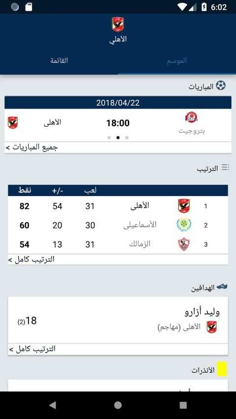 الدورى المصرى Egyptian League
‎ screenshot 5