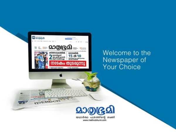 Mathrubhumi E-Paper screenshot 1
