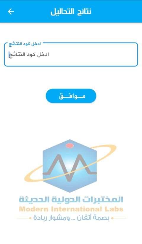 المختبرات الدولية الحديثة للتحاليل الطبية
‎ screenshot 3
