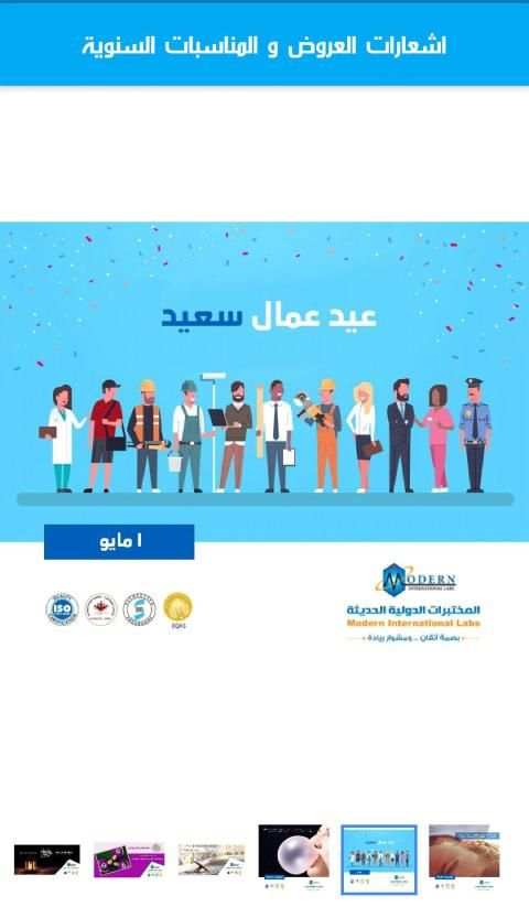 المختبرات الدولية الحديثة للتحاليل الطبية
‎ screenshot 1