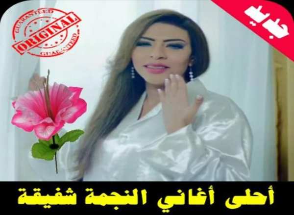 أغاني شفيقه MP3
‎ screenshot 1