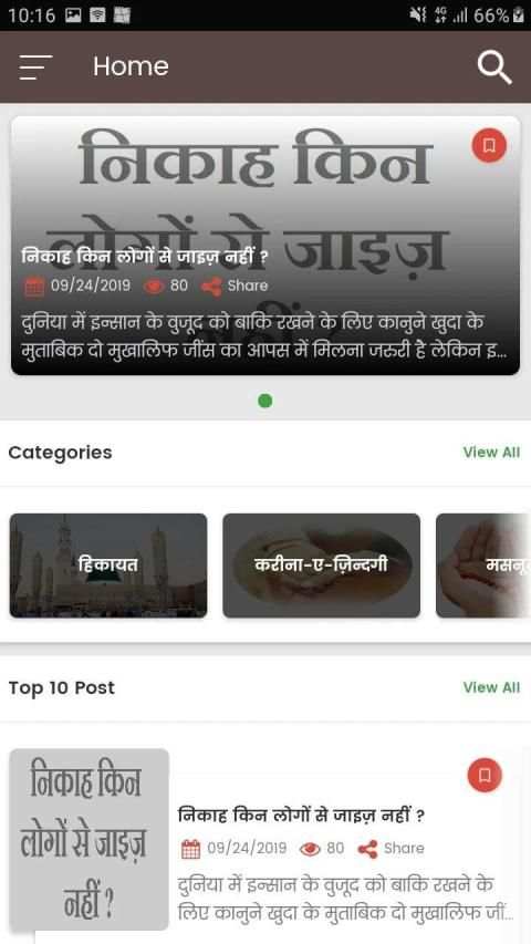 Karinaye Zindagi screenshot 2