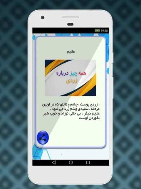 بیماری زردی
‎ screenshot 1